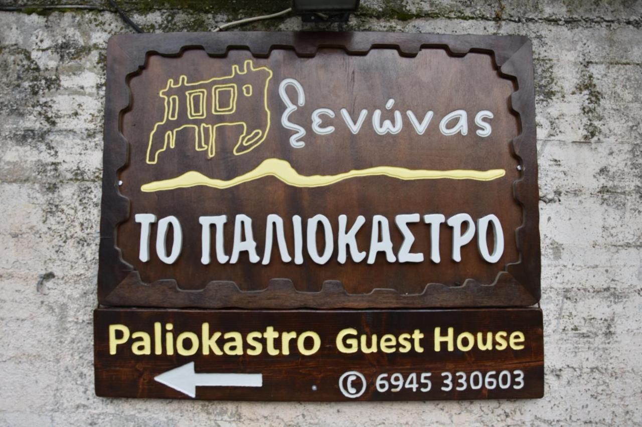Paliokastro Gasthuis Kato Sinikia Trikalon